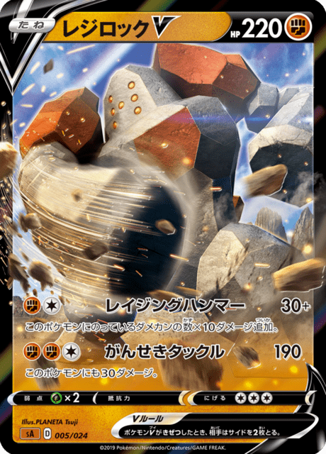 #5 - Starter Set V Fighting