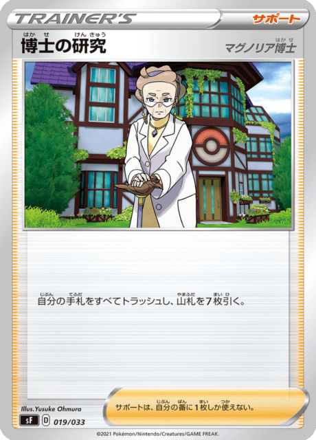 #19 - Premium Trainer Box Single Strike & Rapid Strike