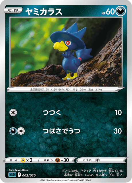 #2 - Starter Set Darkrai VSTAR