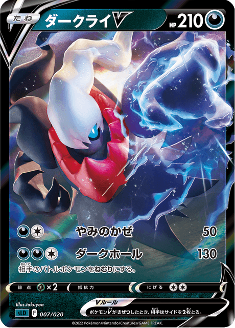 #7 - Starter Set Darkrai VSTAR