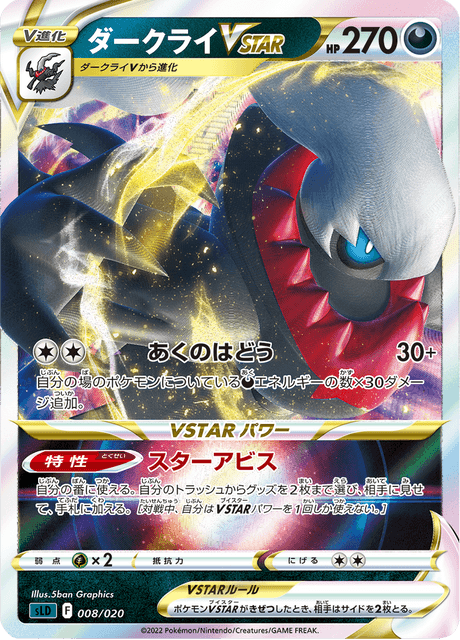 #8 - Starter Set Darkrai VSTAR
