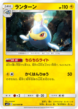 ランターン