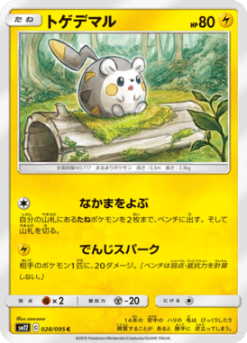トゲデマル