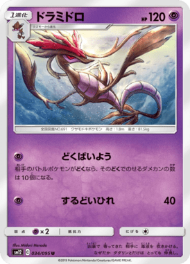 ドラミドロ
