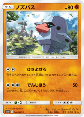 ノズパス