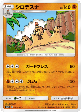 シロデスナ