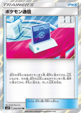ポケモン通信