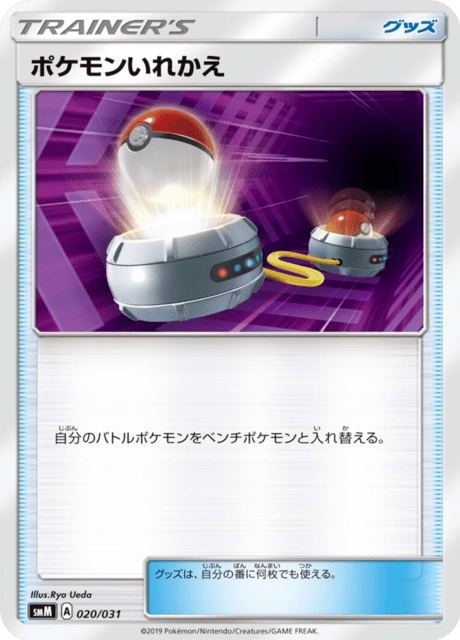#20 - Tag Team GX Starter Sets