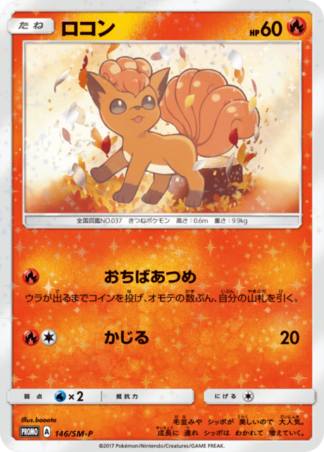 #146 - Sun and Moon Promotional Cards
