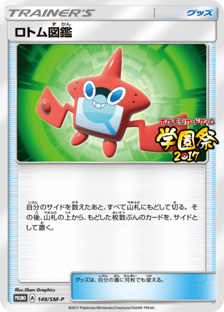 #149 - Sun and Moon Promotional Cards