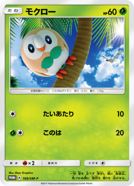#169 - Sun and Moon Promotional Cards