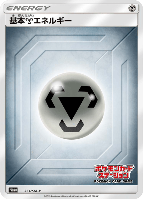 #351 - Sun and Moon Promotional Cards
