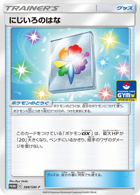 #388 - Sun and Moon Promotional Cards