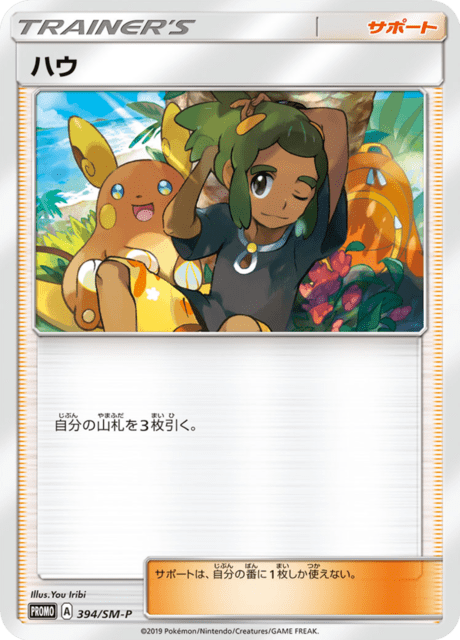 #394 - Sun and Moon Promotional Cards