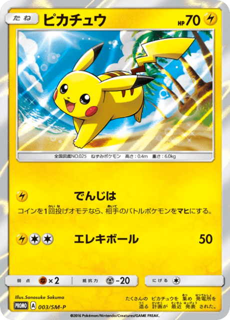 #3 - Sun and Moon Promotional Cards