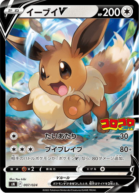 #7 - Starter Deck 100 CoroCoro ver.
