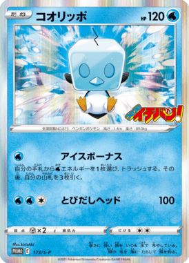 #173