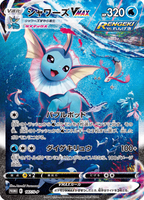 #187 - Sword & Shield Promotional Cards