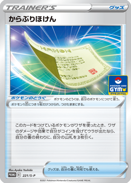 #221 - Sword & Shield Promotional Cards