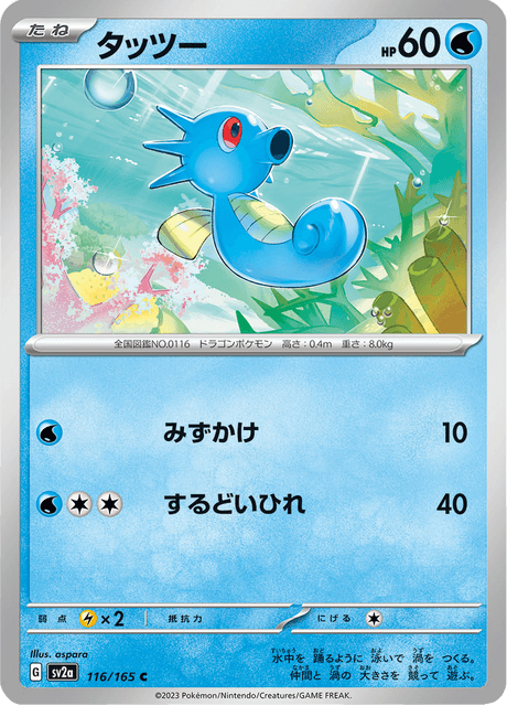 タッツー - Pokémon Card 151