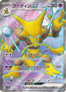 フーディンex