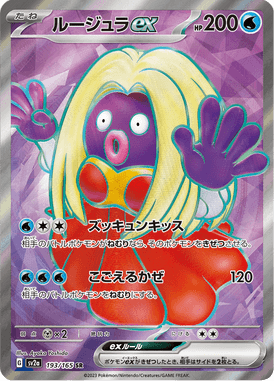 ルージュラex