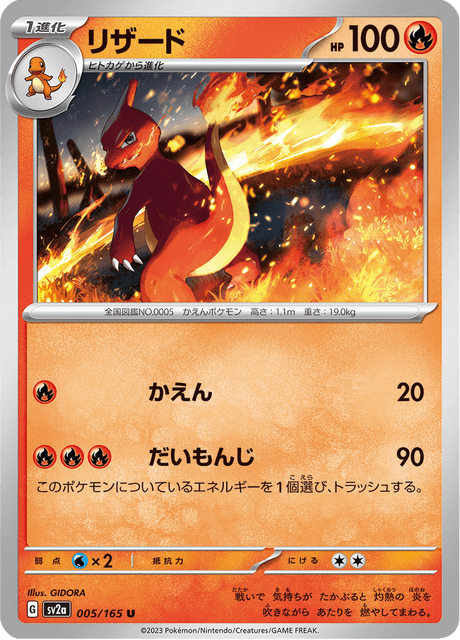 リザード - Pokémon Card 151