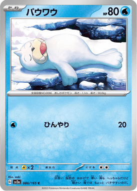 パウワウ