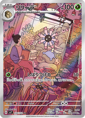 リリーラ