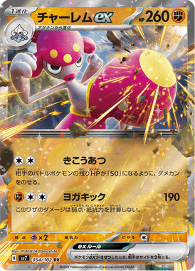 チャーレムex