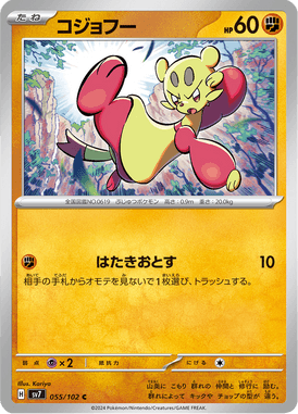 コジョフー