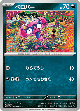 ベロバー