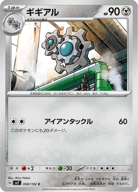 ギギアル