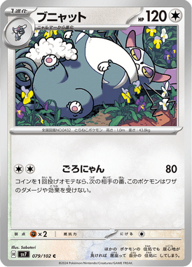 ブニャット