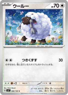 ウールー