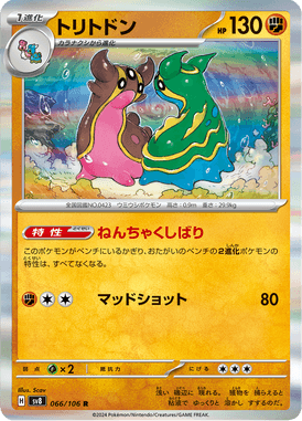 トリトドン
