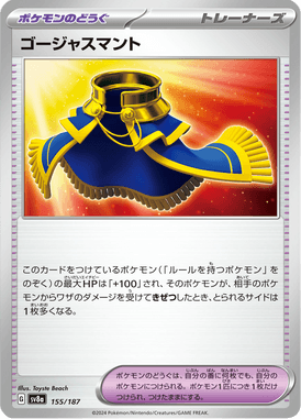 ゴージャスマント