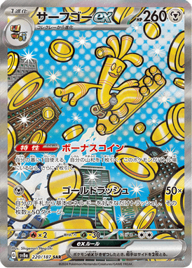 サーフゴーex