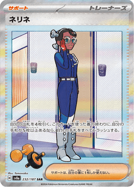 ネリネ