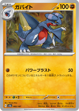 ガバイト