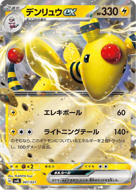 #7 - ex Starter Set Fuecoco & Ampharos ex