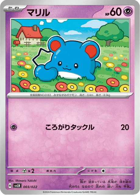 マリル - Stellar Tera Type Starter Set Sylveon ex