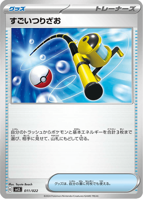 すごいつりざお - Stellar Tera Type Starter Set Ceruledge ex