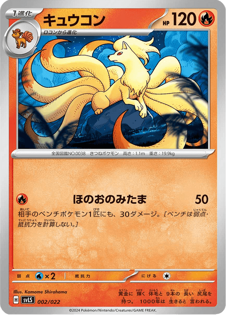 キュウコン - Stellar Tera Type Starter Set Ceruledge ex