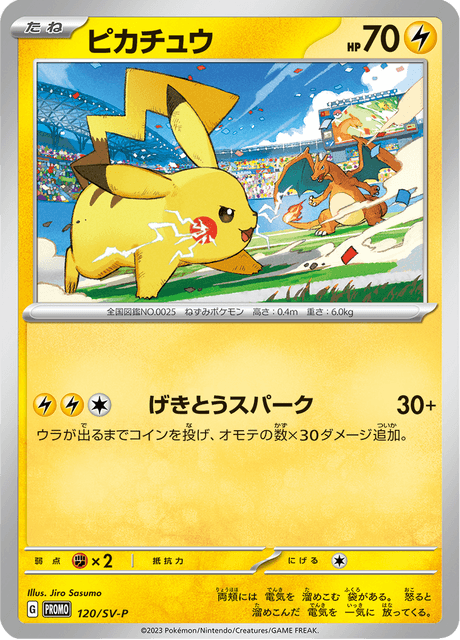 #120 - Scarlet & Violet Promotional Cards