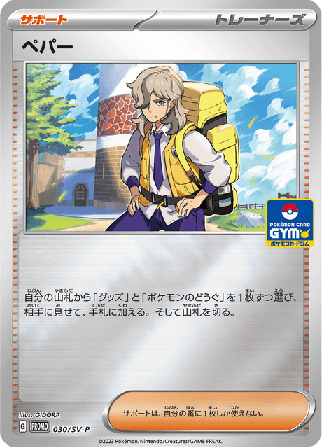 #30 - Scarlet & Violet Promotional Cards