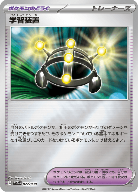 #22 - World Championships 2023 Yokohama Deck –Pikachu–