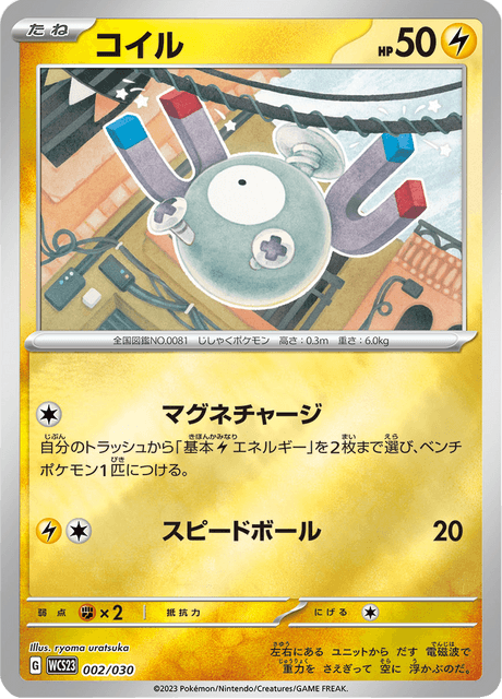 #2 - World Championships 2023 Yokohama Deck –Pikachu–