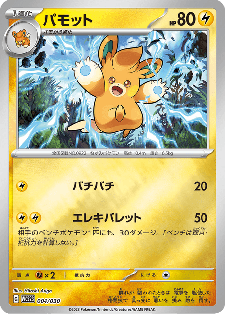 #4 - World Championships 2023 Yokohama Deck –Pikachu–