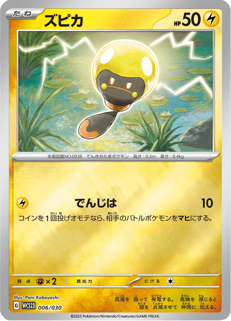 #6 - World Championships 2023 Yokohama Deck –Pikachu–